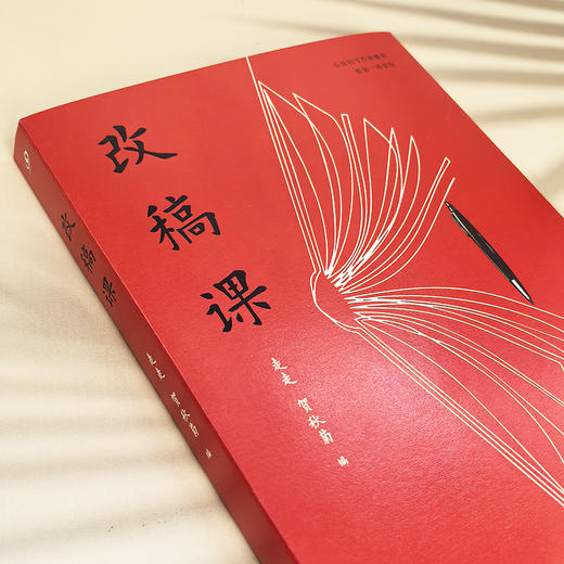 改稿课 商品图3