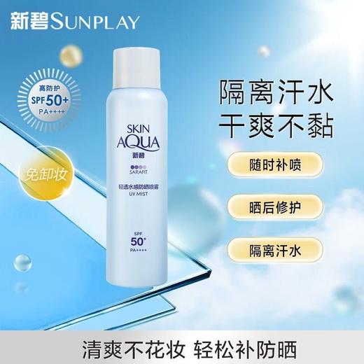 曼秀雷敦新碧清透水感防晒喷雾SPF50+PA+++ 商品图1