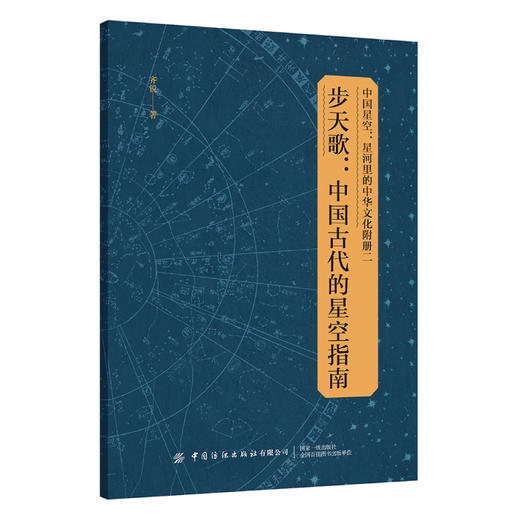 《中国星空》 商品图5
