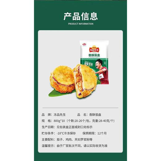 冻品先生800g香酥茄盒 商品图1