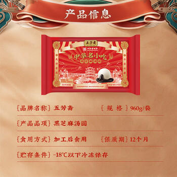 五芳斋 速冻黑芝麻汤圆 960g 48只 武汉汤圆元宵速食点心早餐食品汤团 商品图4