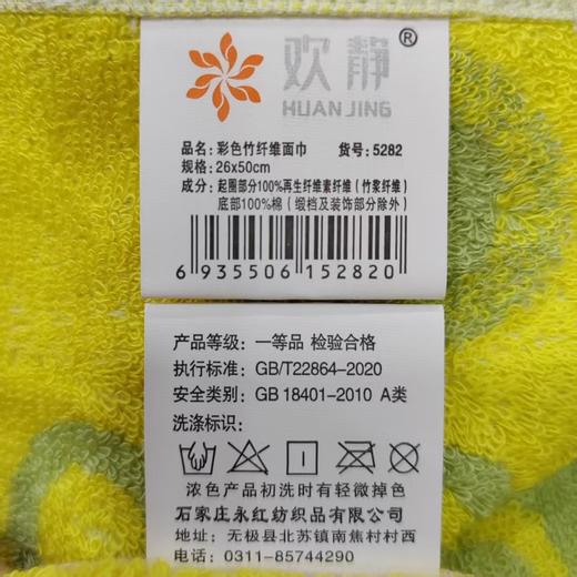 欢静彩色竹纤维面巾5282(颜色随机)童巾 商品图1