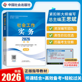 社会工作实务（初级）第八章星级考点梳理