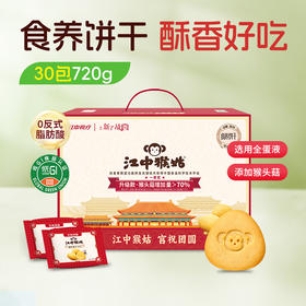 江中猴姑0糖酥性饼干猴头菇养胃食品糖友可食控糖送礼 2026年2月生产 保质期15个月 饼干易碎 介意慎拍 新老包装随机发货