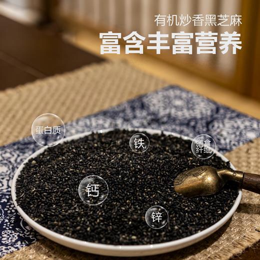 江西瑞昌天兴有机炒熟黑芝麻 免洗即食小袋装150g/袋 商品图2