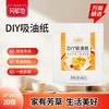 芳草地DIY吸油纸20张装 商品缩略图0