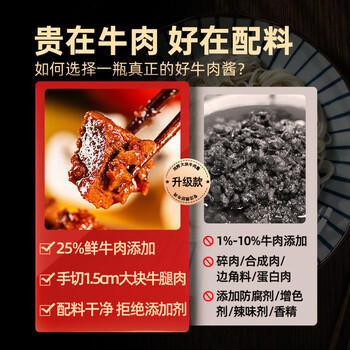 火山小牛魔 鲜蘑牛肉酱150g 大颗粒牛肉多 下饭酱 拌饭酱 拌面酱 酱料调味品 /粮油调味 /调味品 /中式酱料 商品图0