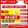 2026春跳跳熊周末小复习下册单元期中期末卷预习小学学习任务群 商品缩略图0