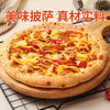 【汉帝披萨】小麦手抛饼底外脆软 配料丰富加热即食 商品缩略图0
