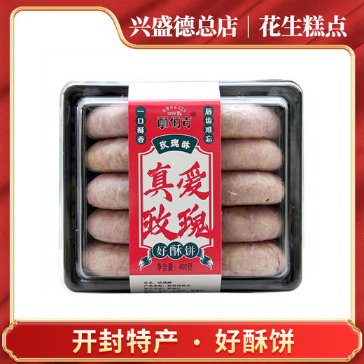 兴盛德总店开封特产糕点好酥饼 商品图5