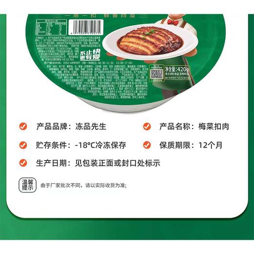 安井420g冻品先生梅菜扣肉 商品图1
