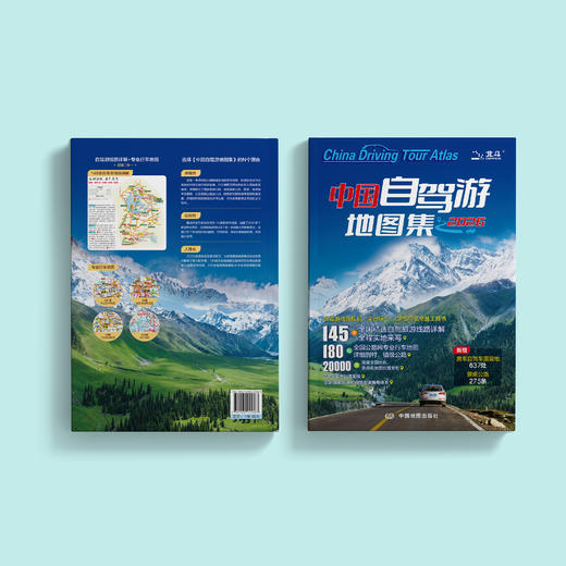 《中国自驾游地图集》（2026版 ） 商品图10