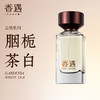 胭栀茶白 商品缩略图1