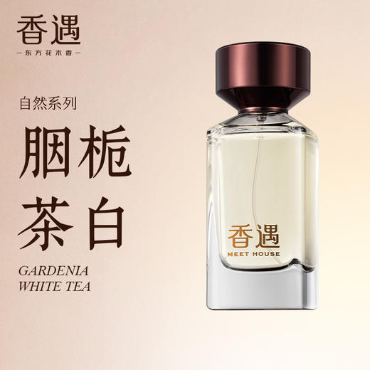 胭栀茶白 商品图1