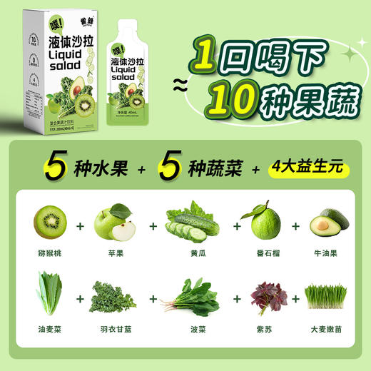 【十种果蔬！0脂肪】雀蜂液体沙拉果蔬汁羽衣甘蓝植物饮料西柚沙拉果蔬果汁轻液断饮品。xa 商品图1