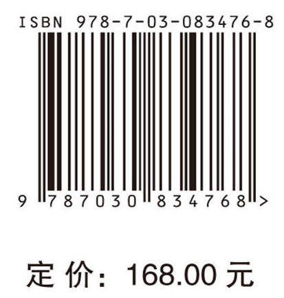 研究伦理教科书：理论与实践 （美）萨娜·卢埃（Sana Loue） 王晓敏 9787030834768 商品图4