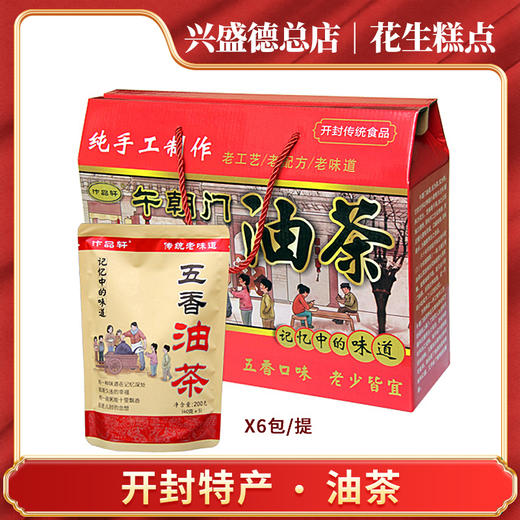 兴盛德总店特产油茶礼盒 商品图0