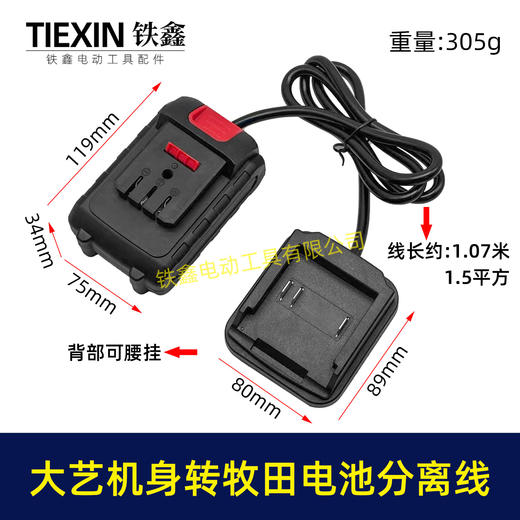 【货号07105】锂电工具分离器大艺机身转牧田电池分离器锂电池腰带扣款连接线转换器 商品图0