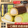 【顺丰京东❗️脆皮云朵卷蛋糕】甄选动物奶油，一口爆浆，奶香浓郁，0反式脂肪酸，美味放心享！瑞士卷巧克力甜品网红下午茶零食 商品缩略图1