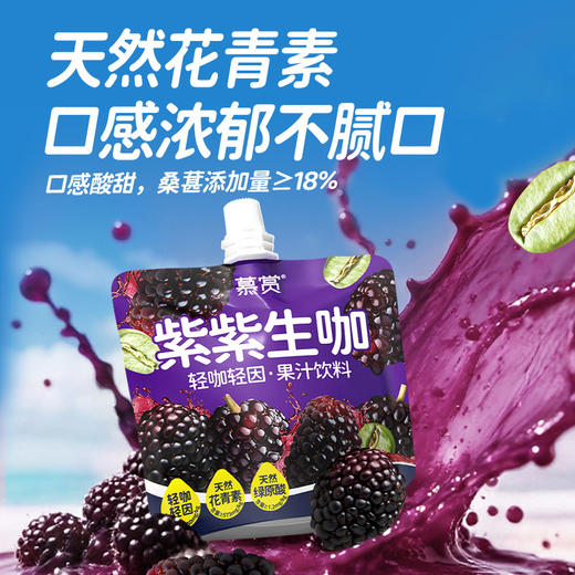 【果香+咖啡香双重buff】慕赏即饮咖啡100ml*5小包/提 商品图13