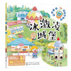 给孩子的食物魔法书--冰激凌城堡 商品缩略图0