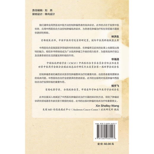 肿瘤常见症状中西医处理手册 李萍萍 主编 内容分别从西医及中医两个方面讲述病因、病机、临床治疗和护理方法 北京大学医学出版社 商品图2