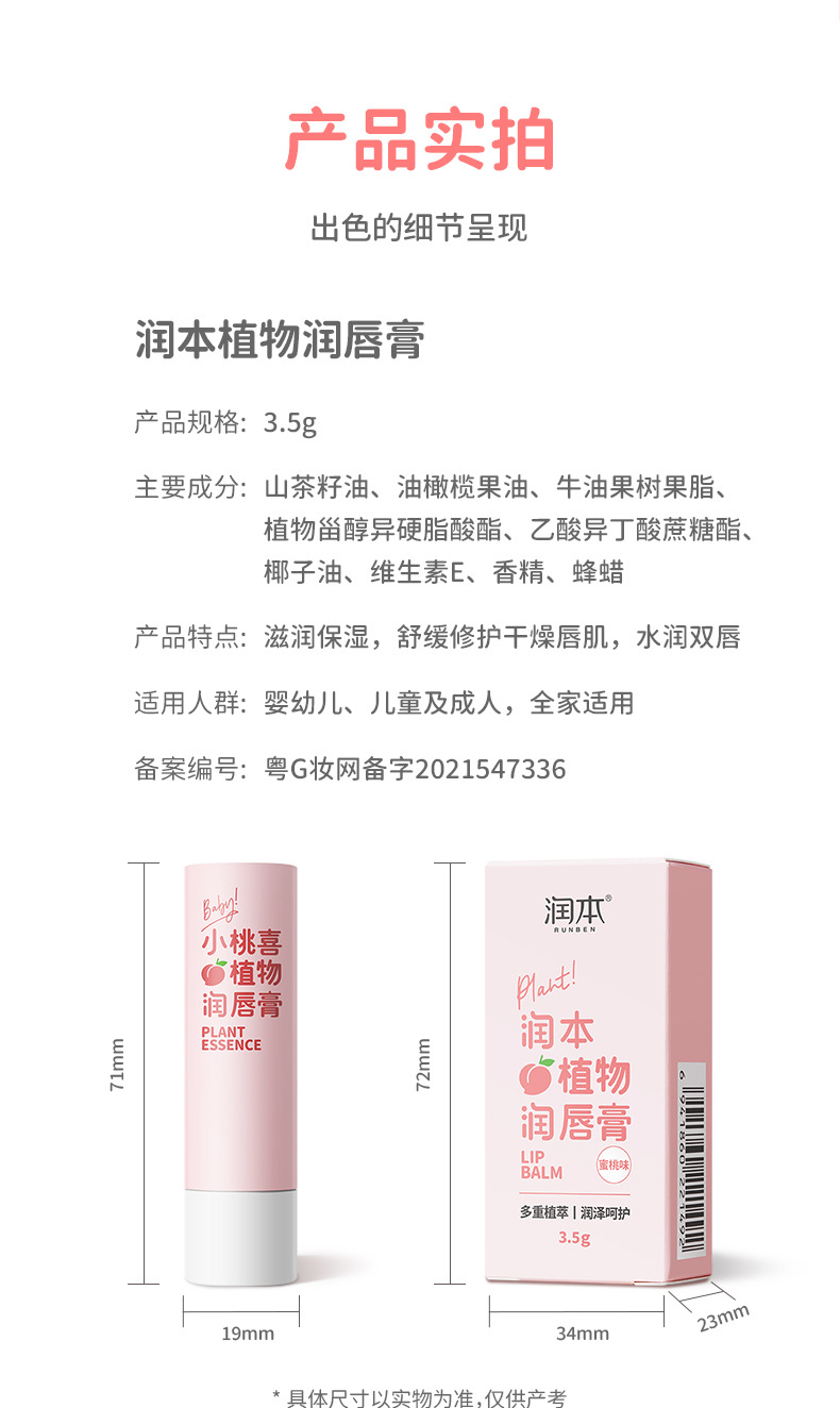 小桃喜唇膏-定稿_10