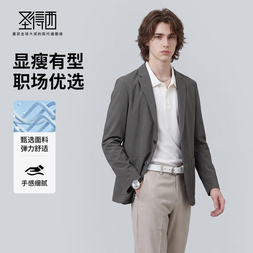 【高弹舒适】圣得西休闲西装男外套2026新款春季高级感商务风上衣 商品图1