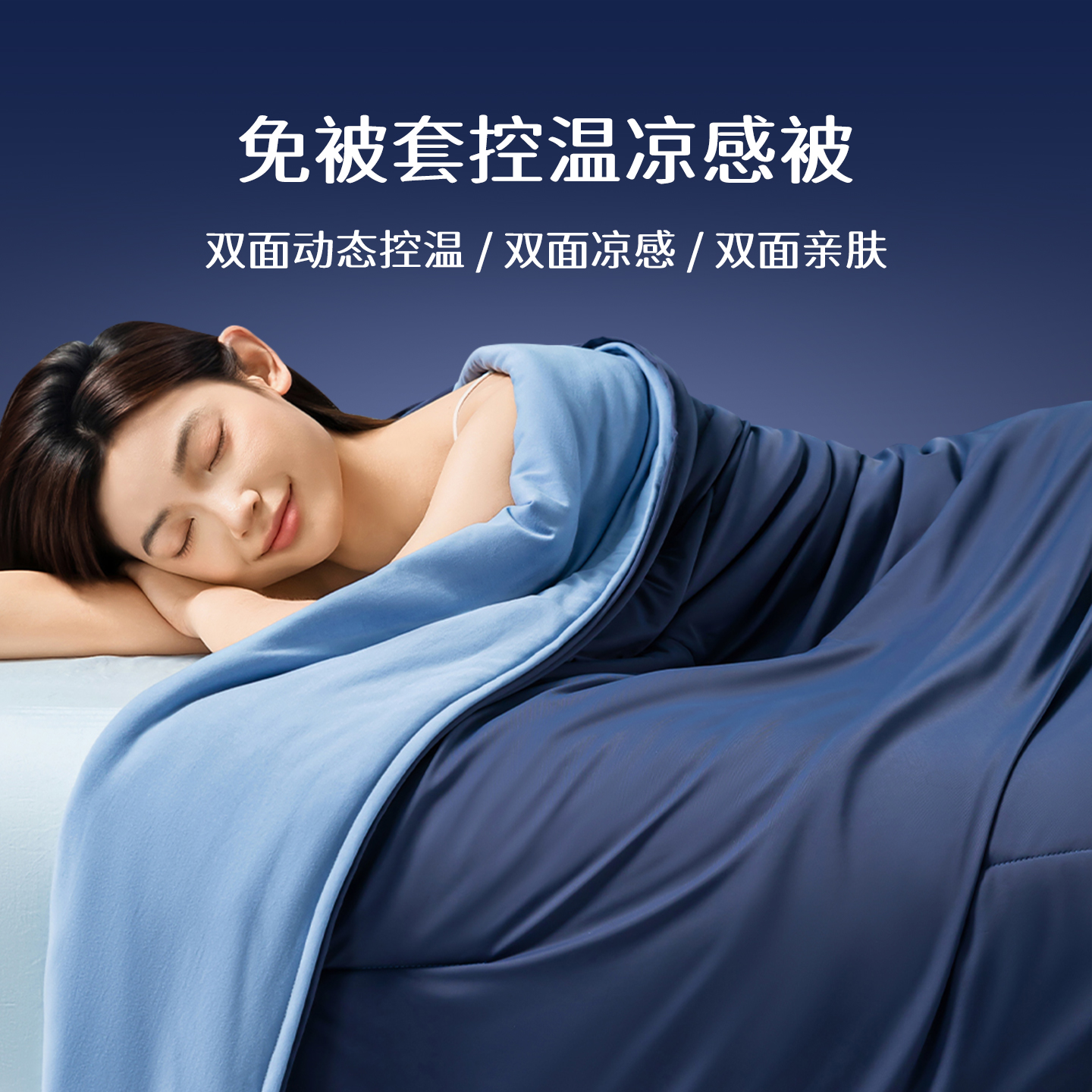 A类【夏季深睡夏凉被空调被】可水洗可机洗控温透气棉被套凉感被