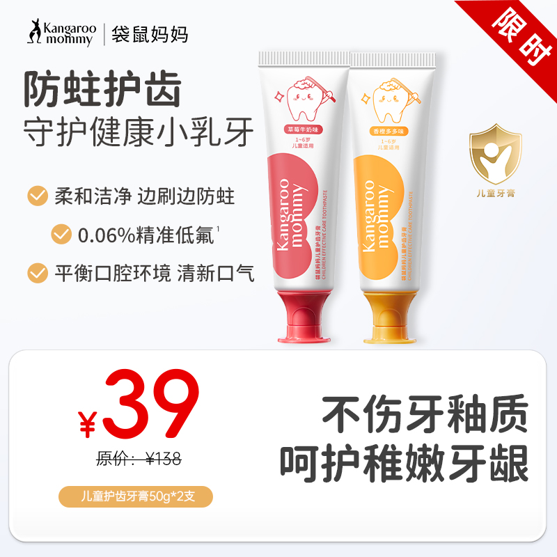 【儿童护齿牙膏】0.06%精准低氟 防蛀升级 清甜果香 儿童护齿牙膏50g
