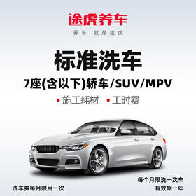 【积分抵现】途虎养车卡 【积分兑换】