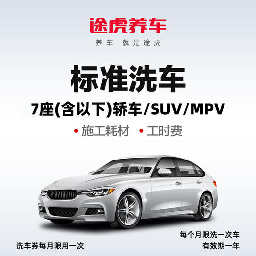 【积分抵现】途虎养车卡 【积分兑换】 商品图0