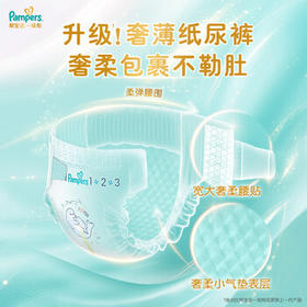 帮宝适类胎脂新一级帮新生儿婴儿防漏超薄纸尿裤XL64尿不湿尿裤