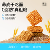 【共享分销】非油炸！哥本荞麦粗粮干吃面 多种口味 鲜香酥脆 童年的味道更健康 商品缩略图0