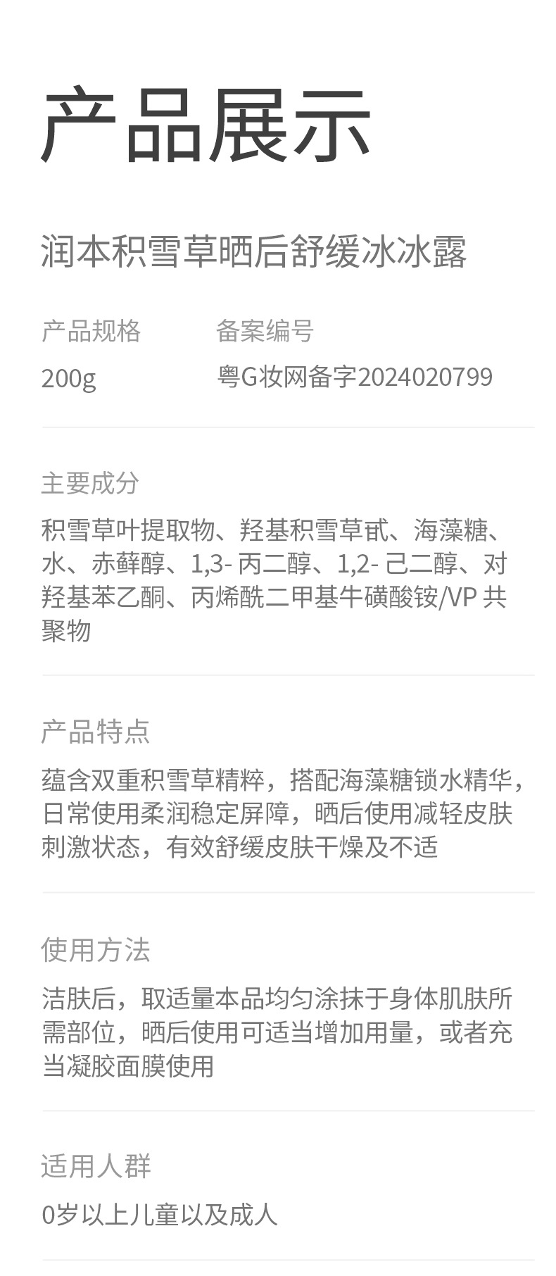 润本积雪草晒后舒缓冰冰露200g_11