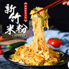 【解锁多种煮法❗️新竹米粉】一口还原地道风味，细如银丝，不易煮烂、炒断，吸满汤汁超入味，细米粉蒜蓉粉丝蒸粉汤粉沙县麻辣烫花甲粉丝QQ 商品缩略图0