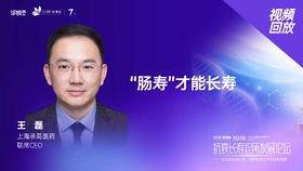 王   磊｜《“肠寿”才能长寿》