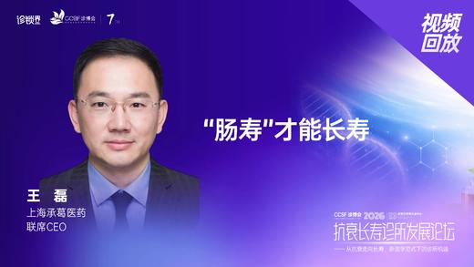 王   磊｜《“肠寿”才能长寿》 商品图0