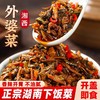 外婆菜下饭菜湖南特产开胃菜懒人菜速食湘西咸菜瓶装即食素菜酱菜 商品缩略图0