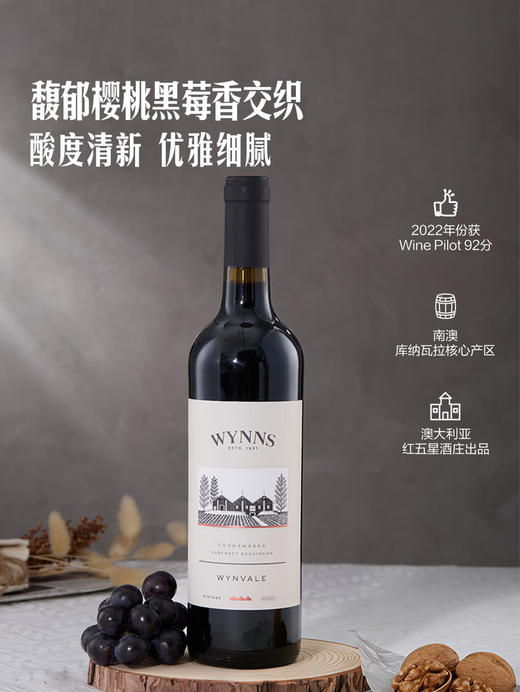 MM 山姆 Wynns酝思 澳大利亚进口 酝维尔赤霞珠红葡萄酒 750ml 商品图1