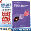 妇科罕见及疑难恶性肿瘤多学科诊治病例精粹 郭红燕 李蓉 韩钦 主编 北京大学第三医院妇科多学科诊治丛书 北京大学医学出版社 商品缩略图0