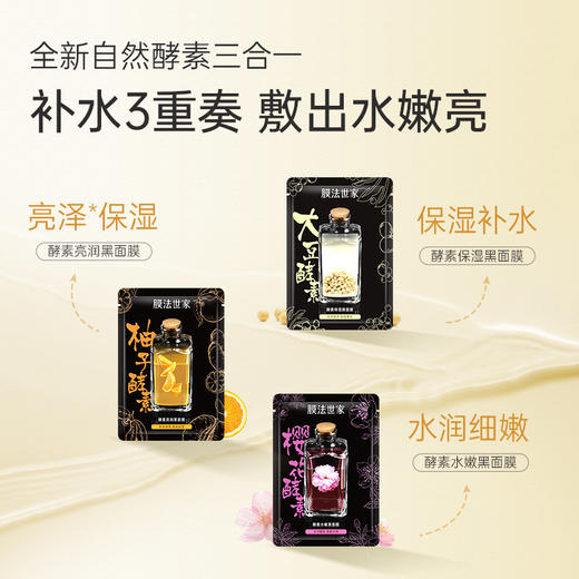 【水嫩亮肤】膜法世家自然酵力黑面膜水嫩补水保湿亮肤42片袋装 商品图1