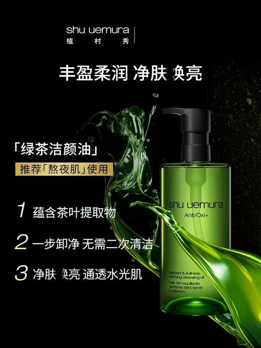 植村秀绿茶卸妆洁颜油  温和深层清洁彩妆保湿450ml 商品图3