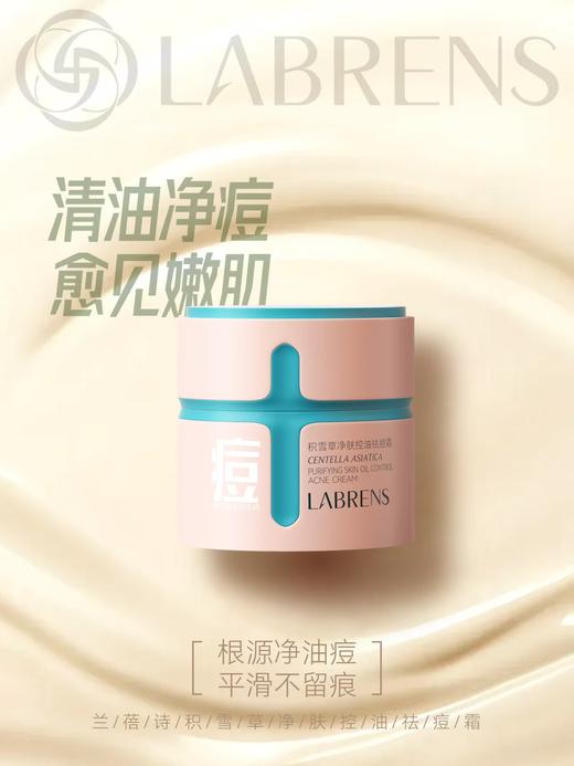 LABRENS积雪草肌肤控油祛痘套装 商品图3