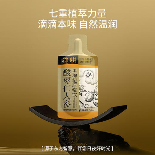 纯耕1.8L（60袋）量贩装酸枣仁人参黑枸杞原浆饮； 黑枸杞桑葚人参百合酸枣仁茯苓，每一口都是道地好营养；晚安 商品图6