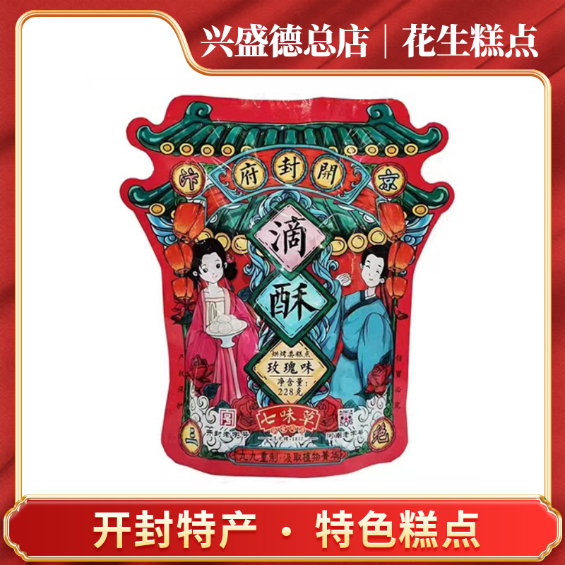 兴盛德总店开封特产糕点滴酥点心