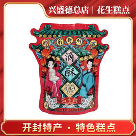 兴盛德总店开封特产糕点滴酥点心