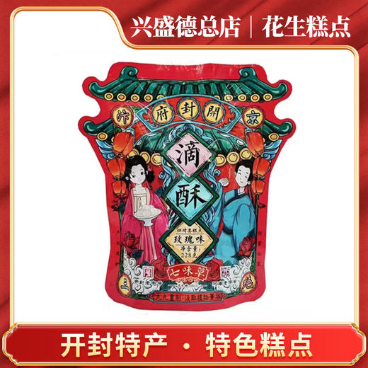 兴盛德总店开封特产糕点滴酥点心 商品图0