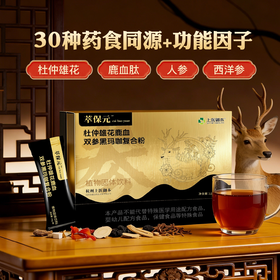 萃保元杜仲雄花鹿血双参黑玛咖复合粉男性高端滋补10gX12袋