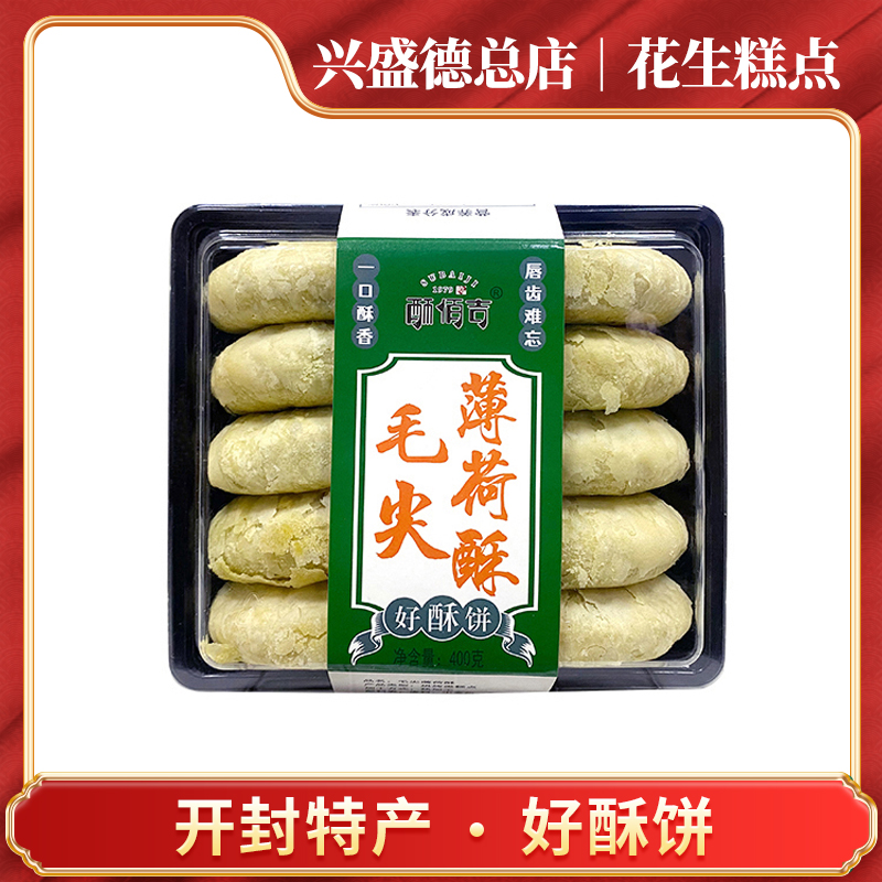 兴盛德总店开封特产糕点好酥饼